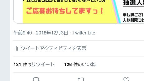 Twitter企画結果