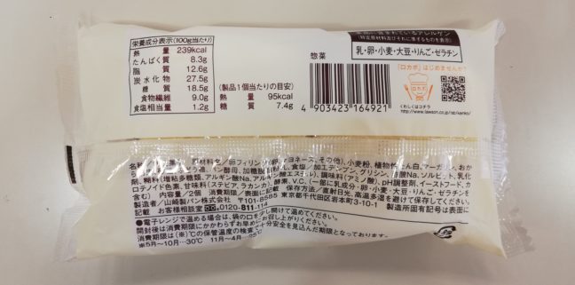 ローソン【たまごを包んだしっとりパン】の成分表示