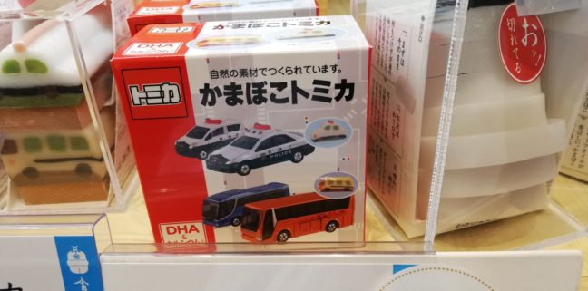 鈴廣のトミカかまぼこ