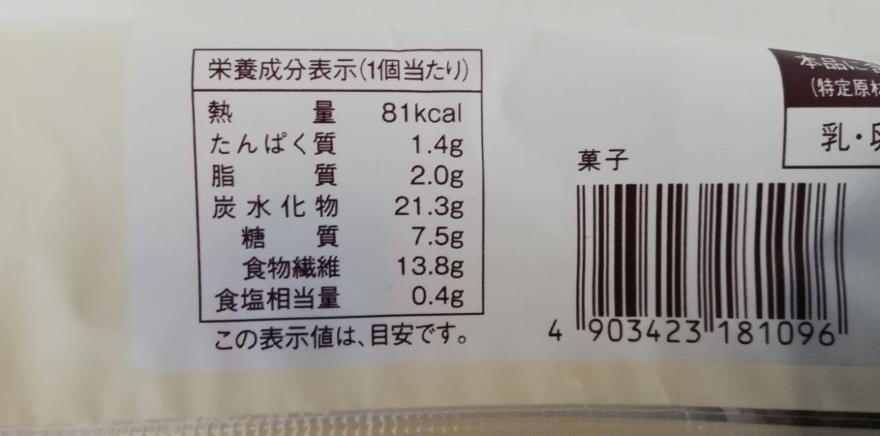 ローソンの大麦むしぱんの成分表示