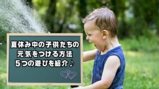 子供の遊び